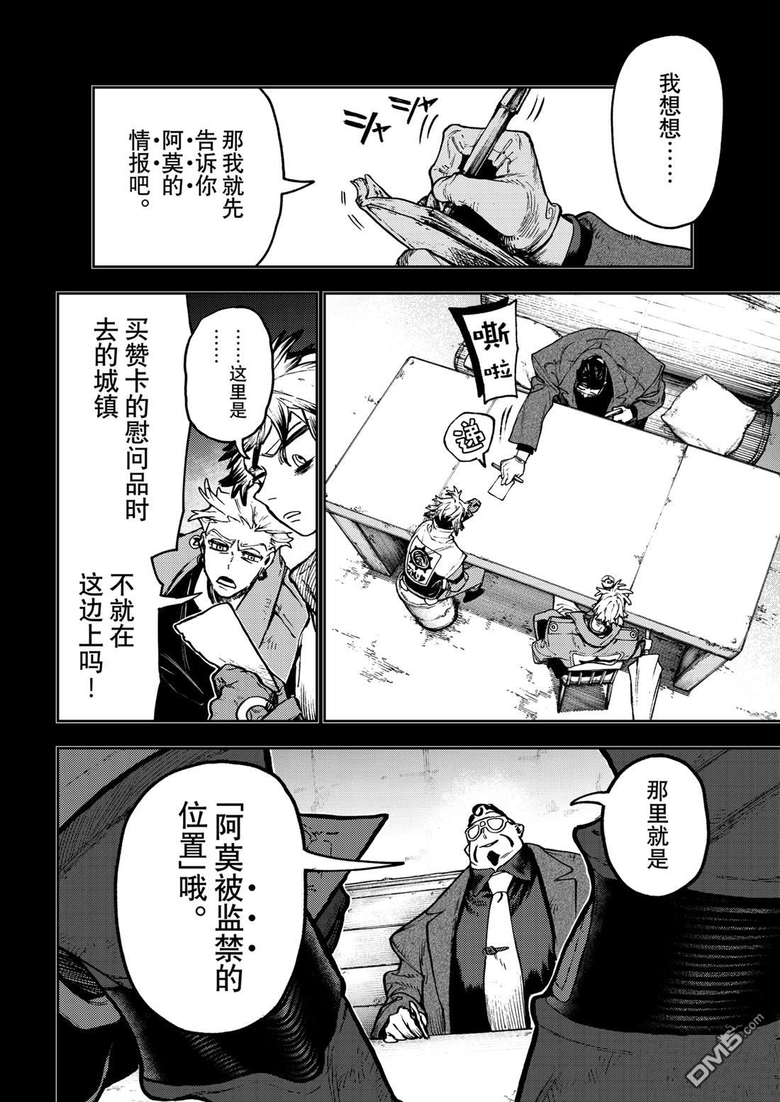 废渊战鬼 第112话 第6页