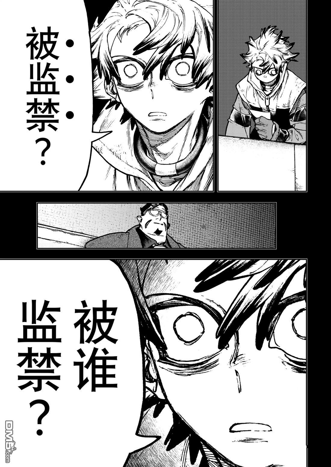 废渊战鬼 第112话 第7页