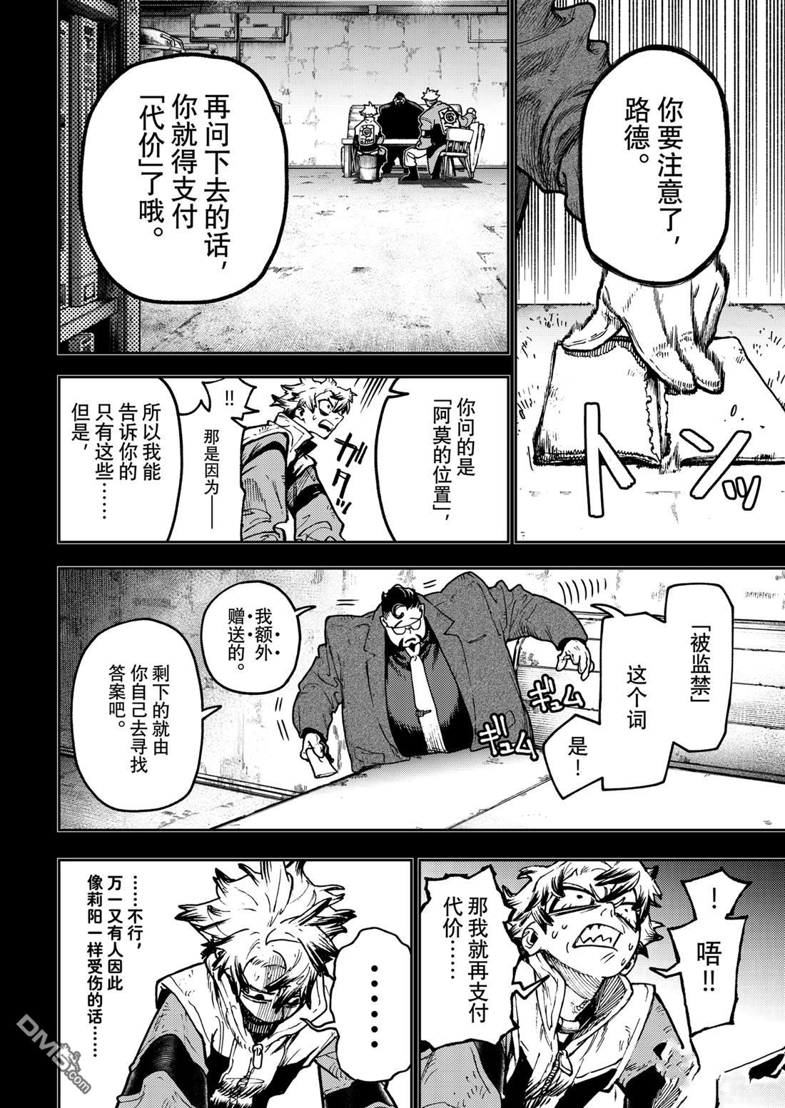 废渊战鬼 第112话 第8页