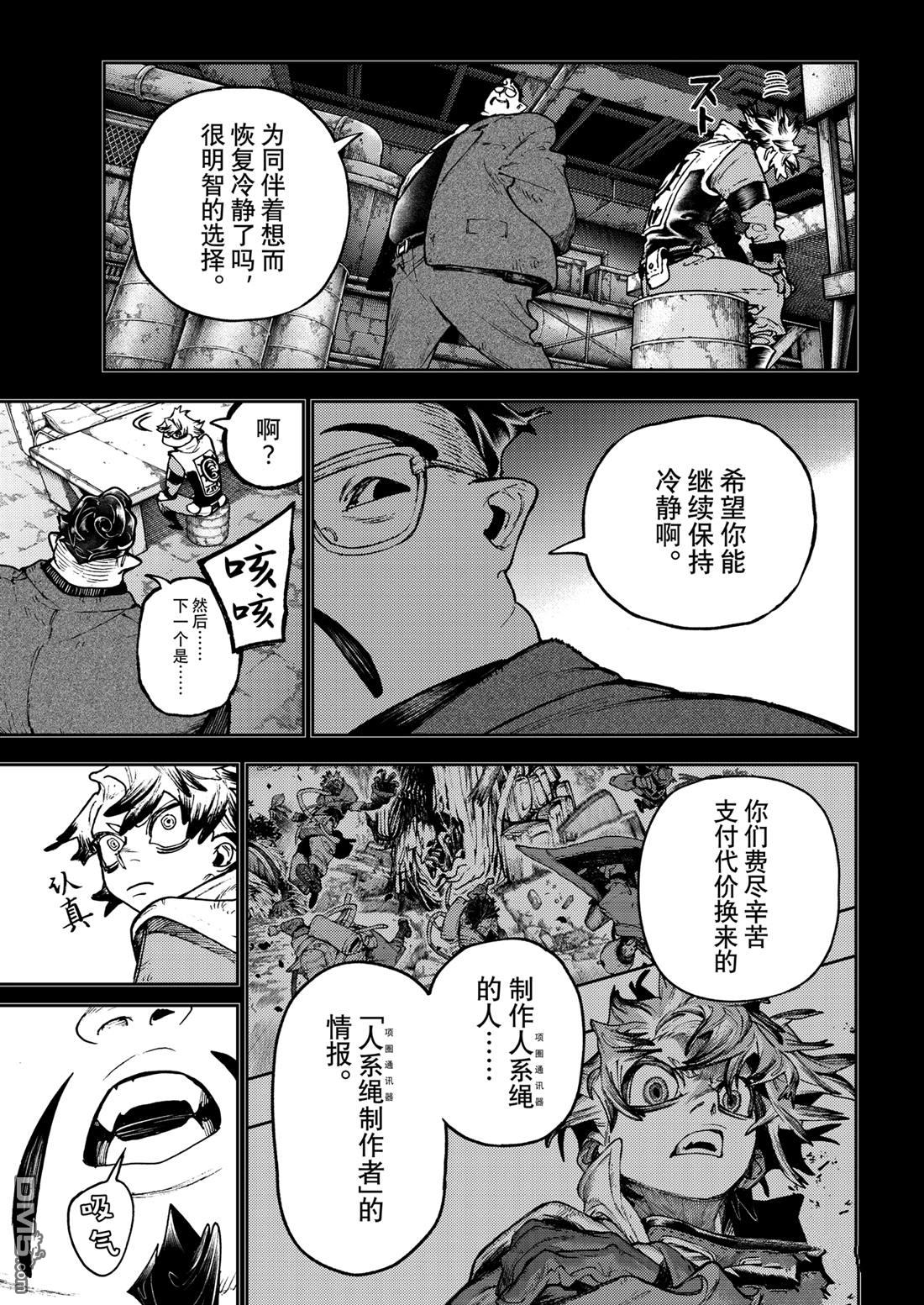 废渊战鬼 第112话 第9页