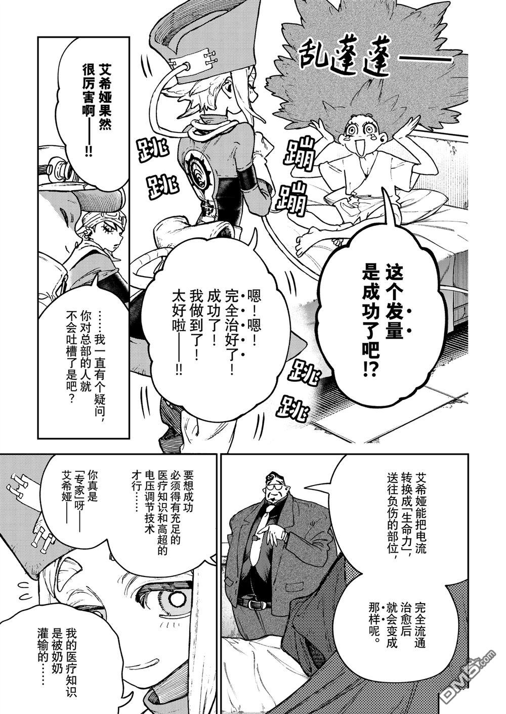 废渊战鬼 第113话 第11页