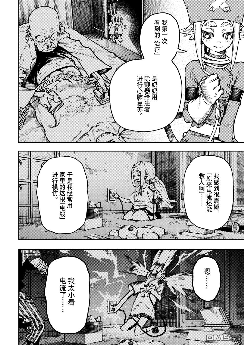 废渊战鬼 第113话 第12页