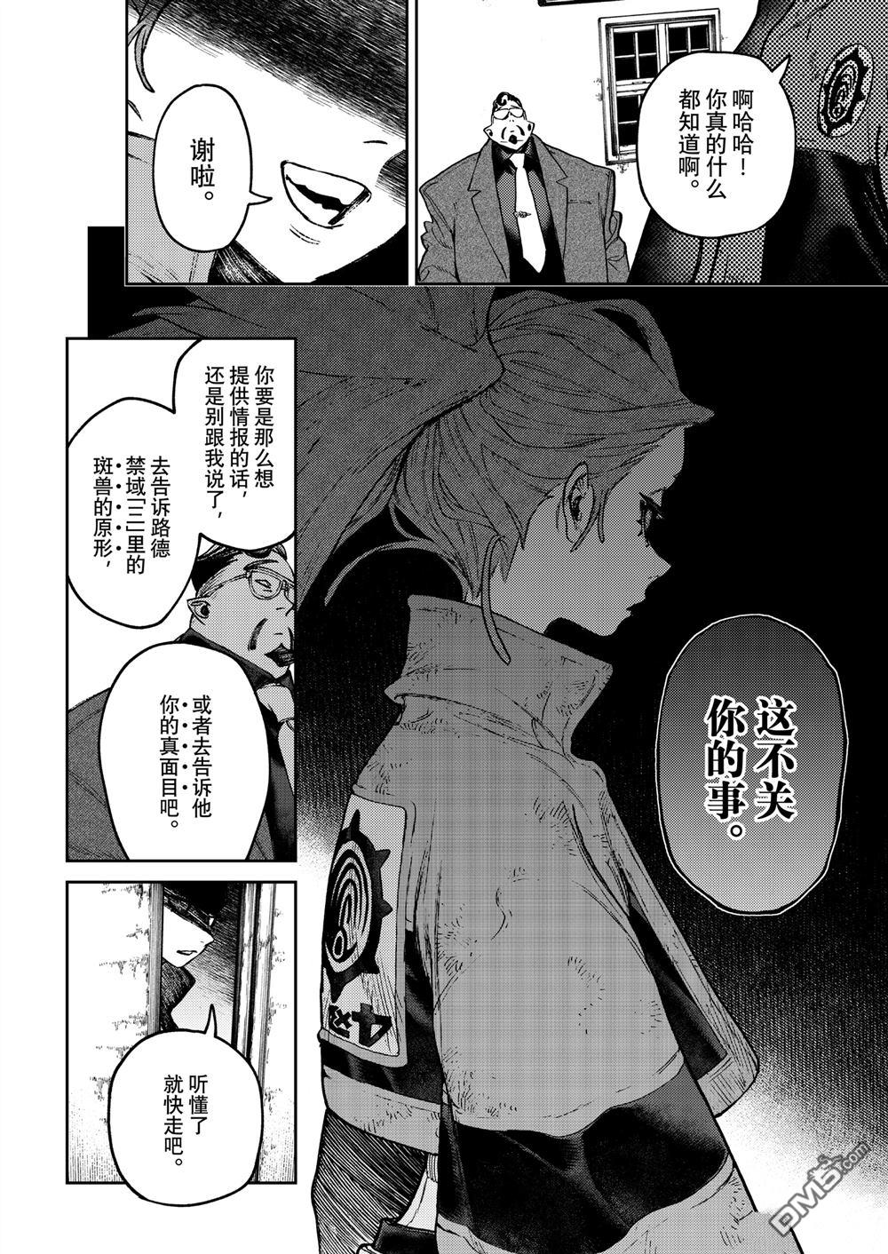 废渊战鬼 第113话 第18页
