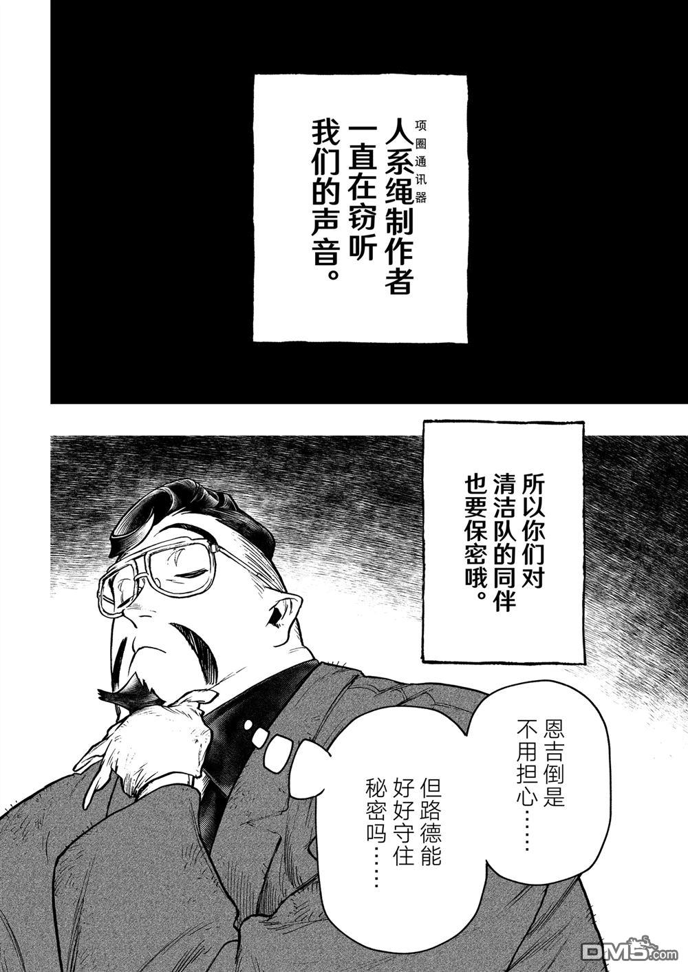 废渊战鬼 第113话 第2页
