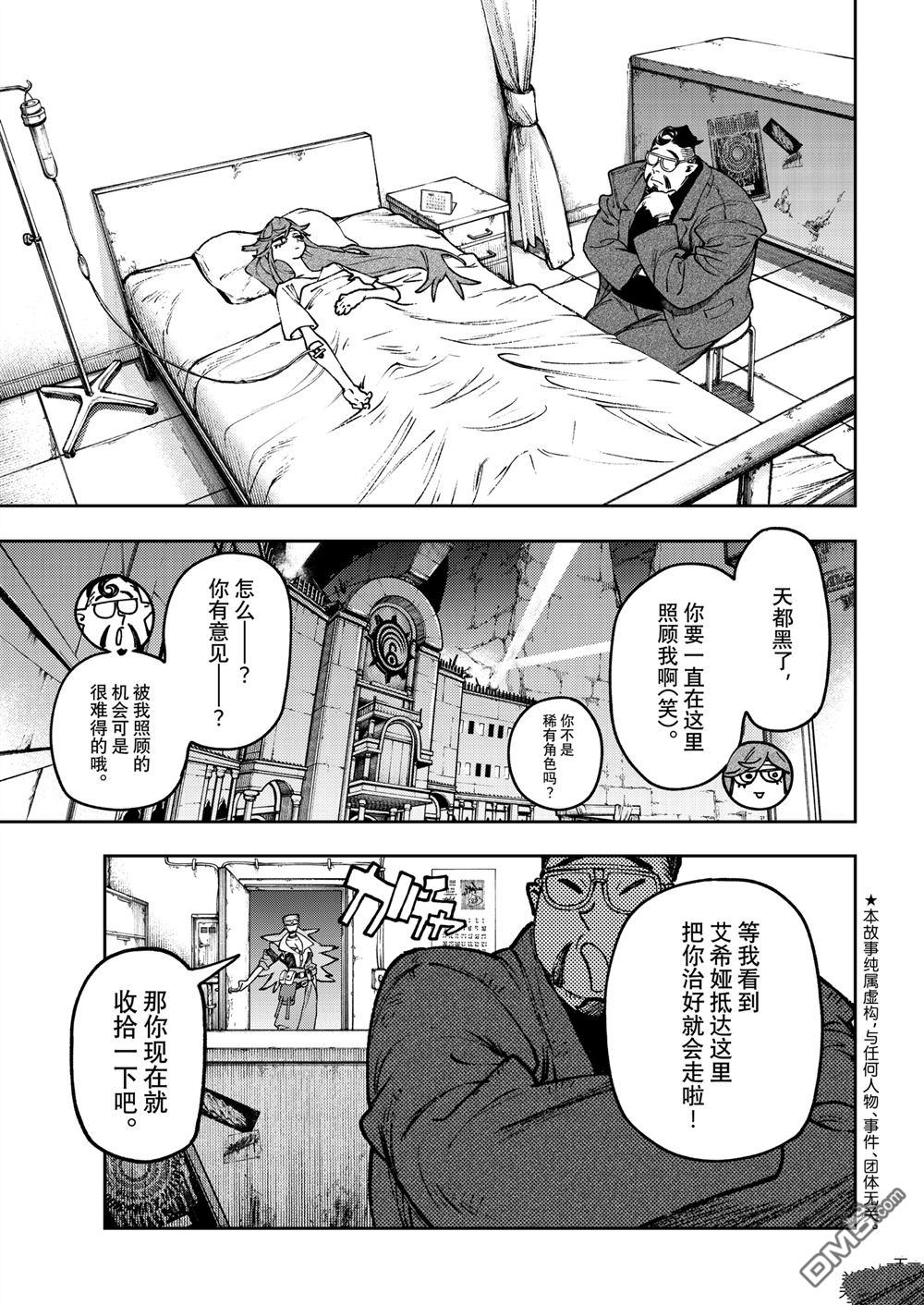 废渊战鬼 第113话 第3页