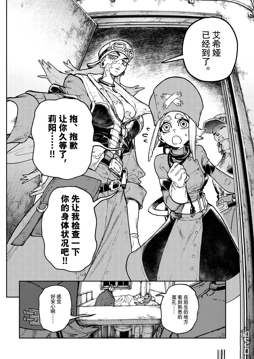 废渊战鬼 第113话 第4页