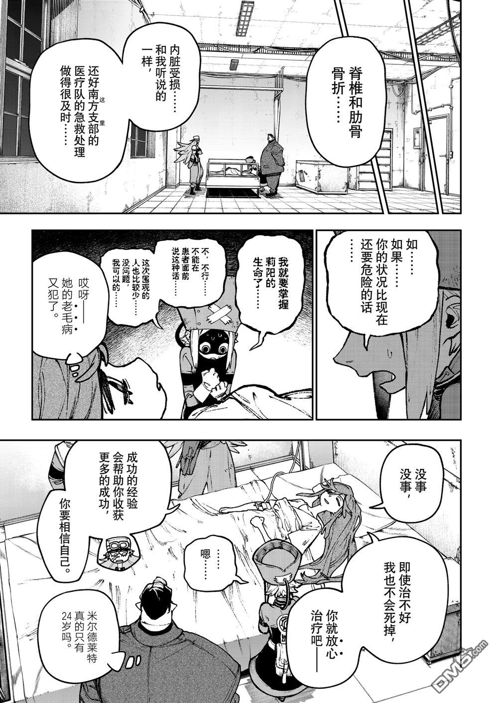 废渊战鬼 第113话 第5页