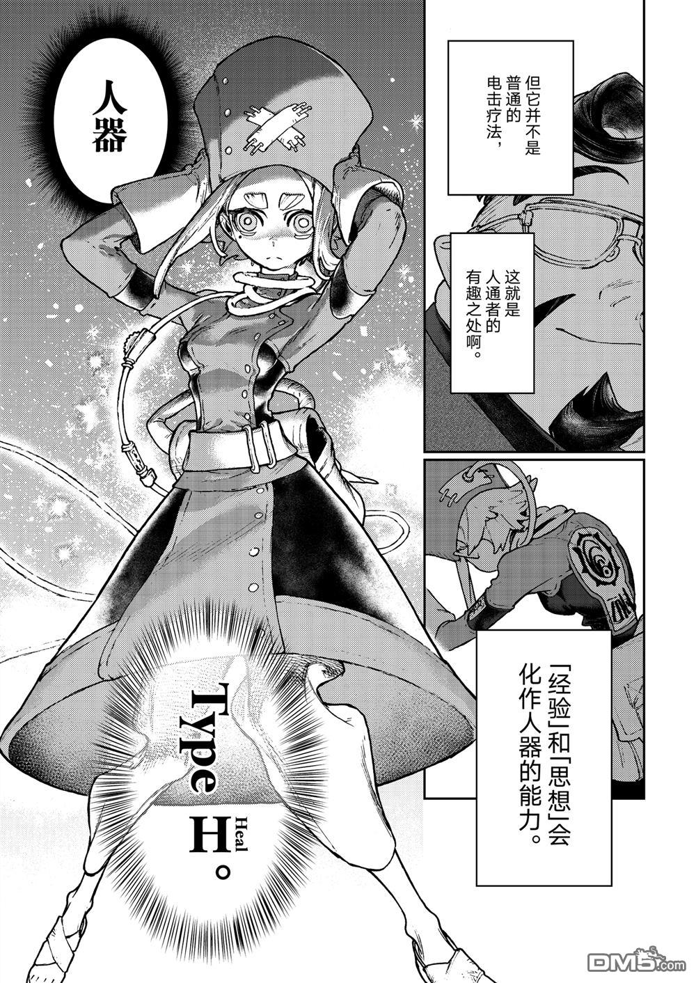 废渊战鬼 第113话 第7页