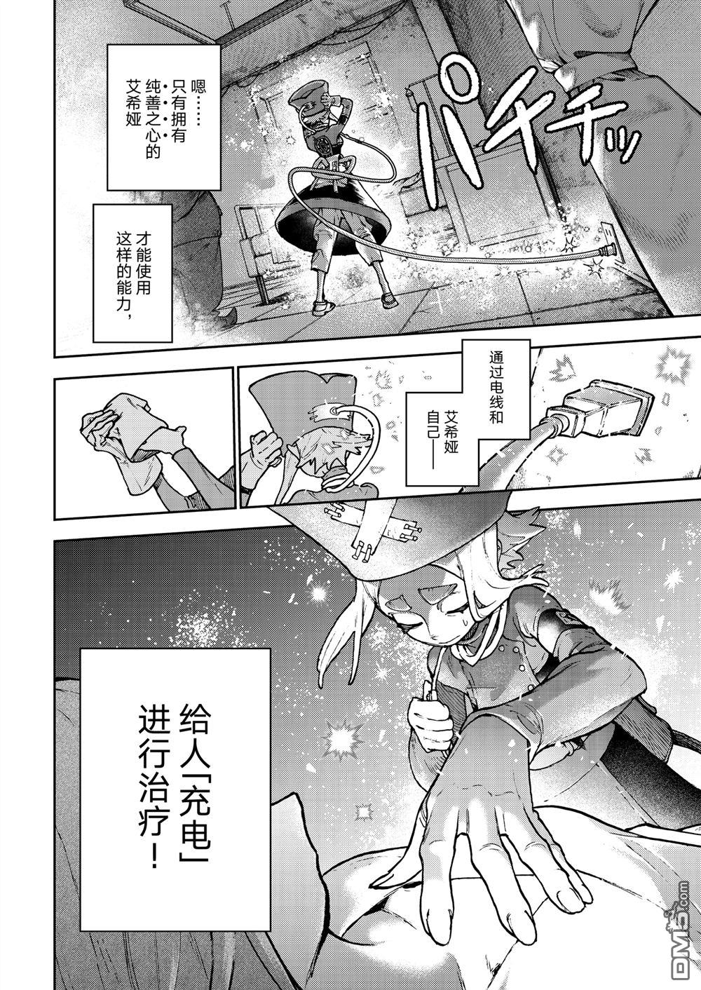 废渊战鬼 第113话 第8页