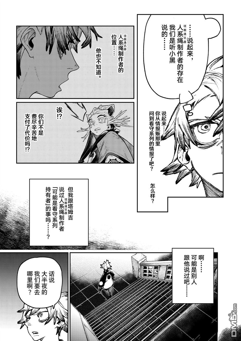 废渊战鬼 第114话 第11页