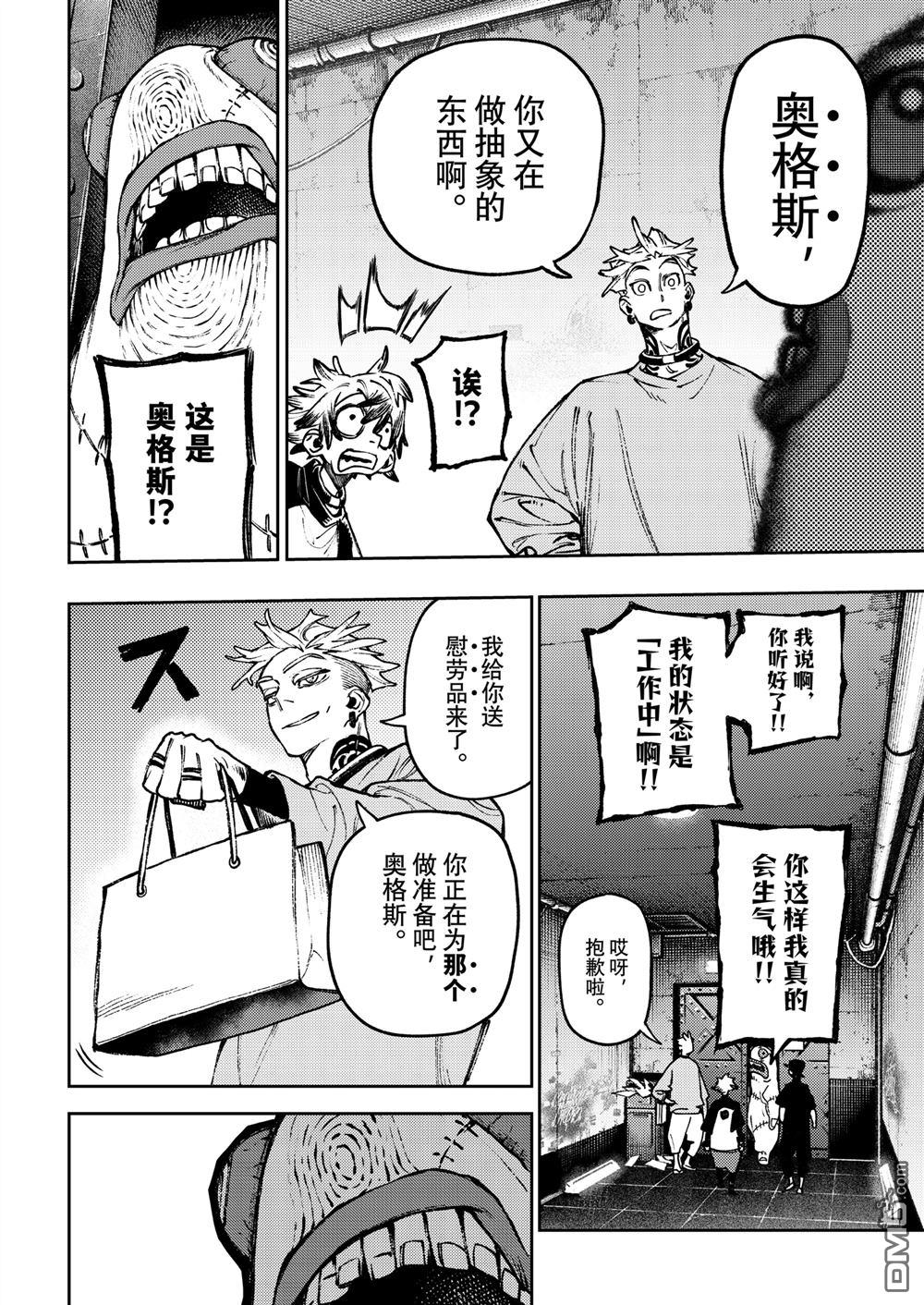 废渊战鬼 第114话 第14页