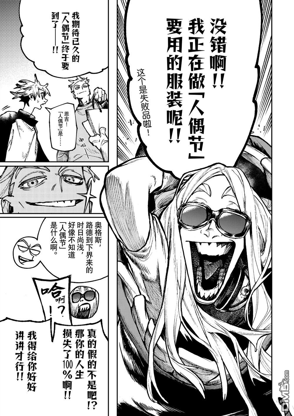 废渊战鬼 第114话 第15页
