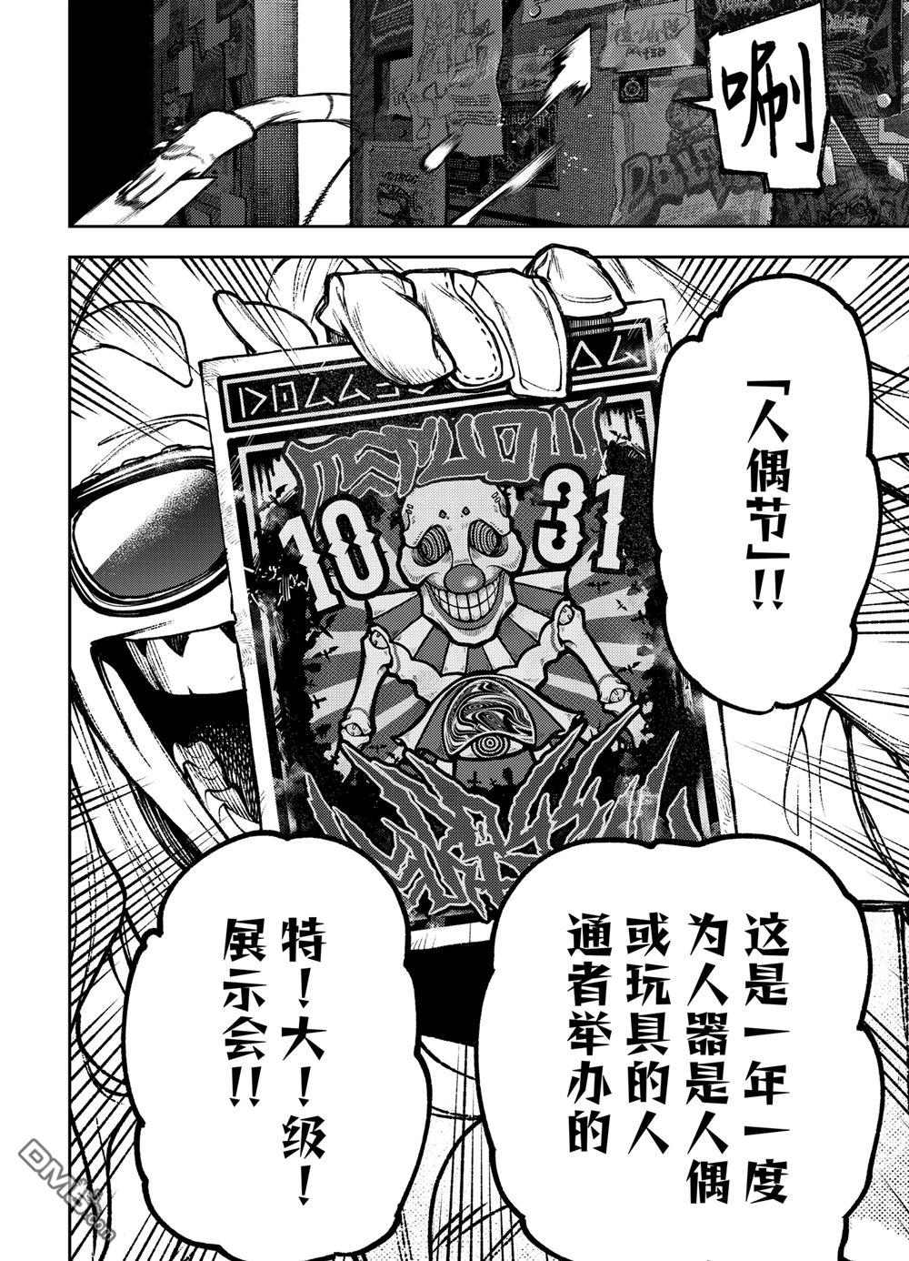 废渊战鬼 第114话 第16页