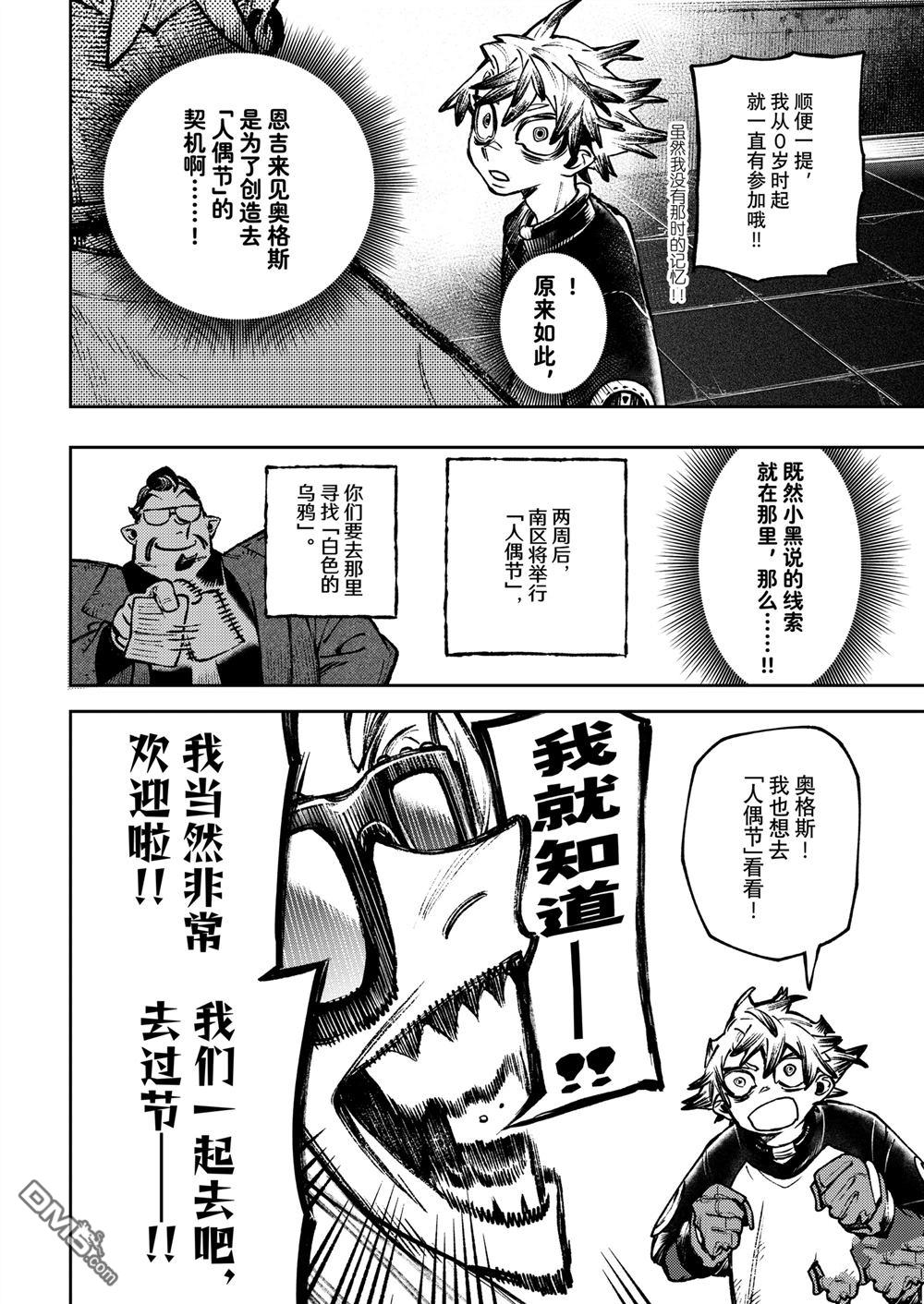废渊战鬼 第114话 第18页