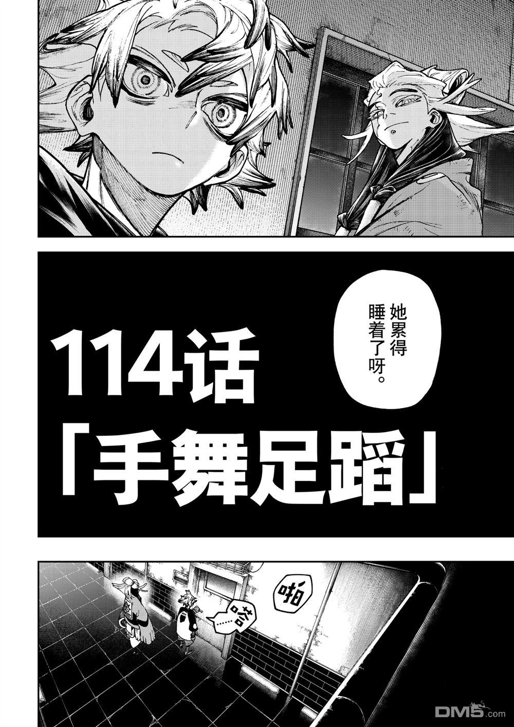废渊战鬼 第114话 第2页