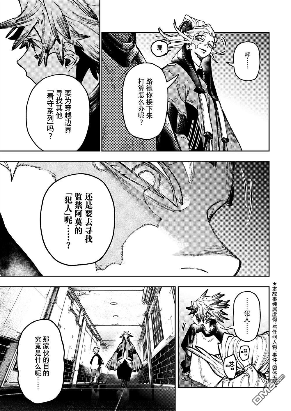 废渊战鬼 第114话 第3页