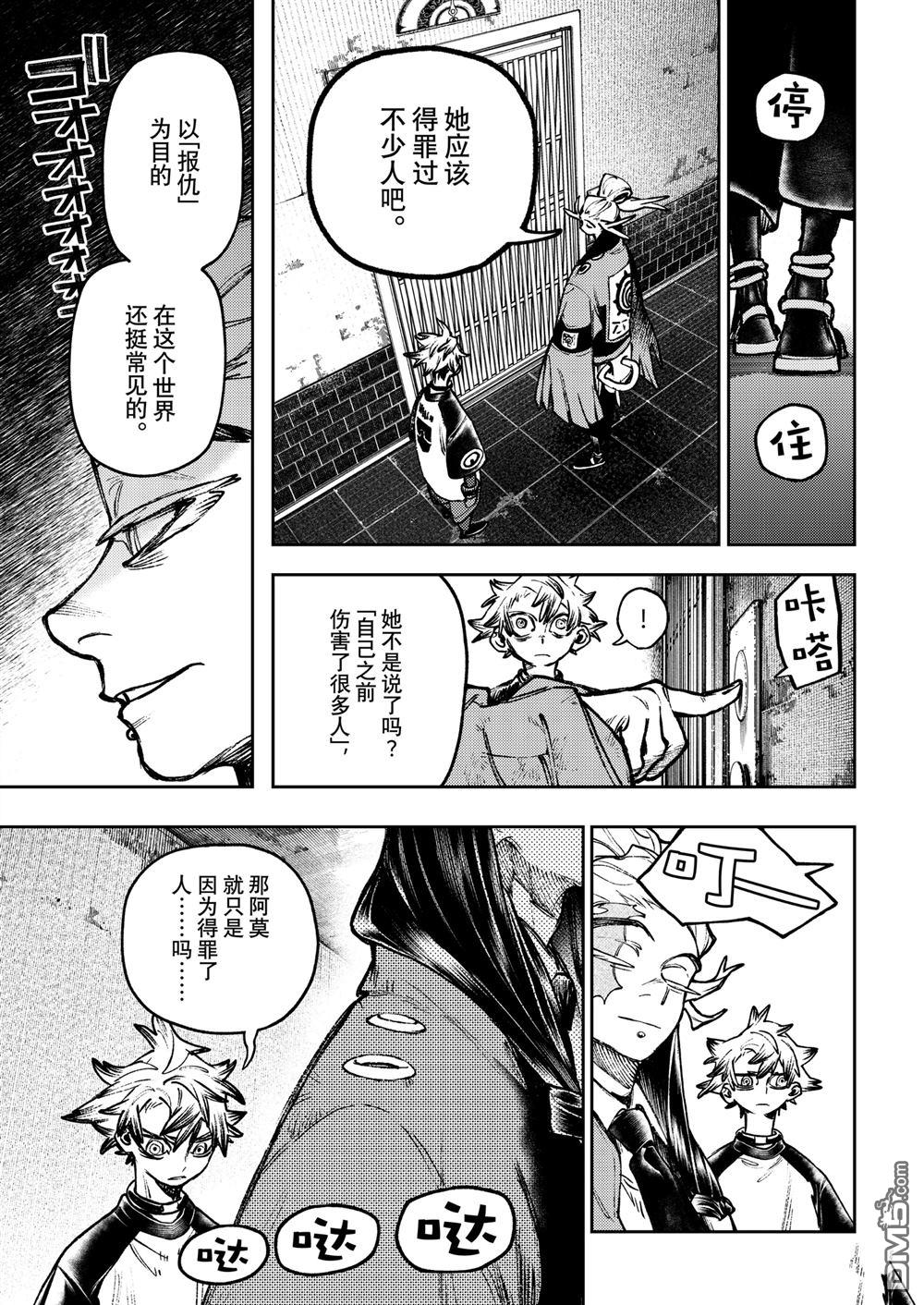废渊战鬼 第114话 第5页