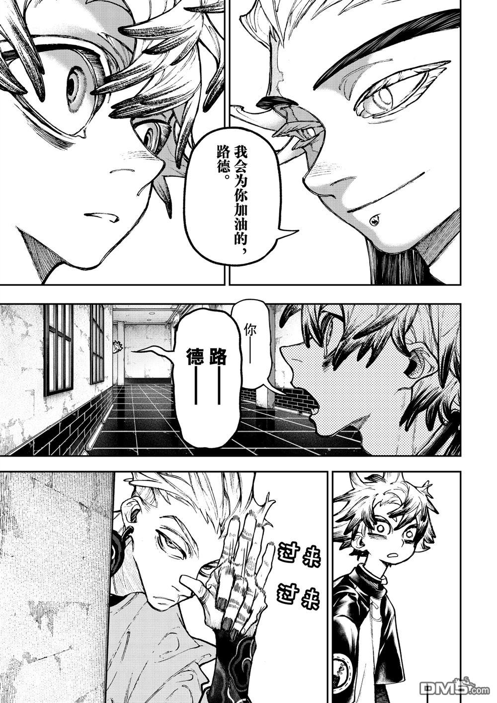 废渊战鬼 第114话 第7页
