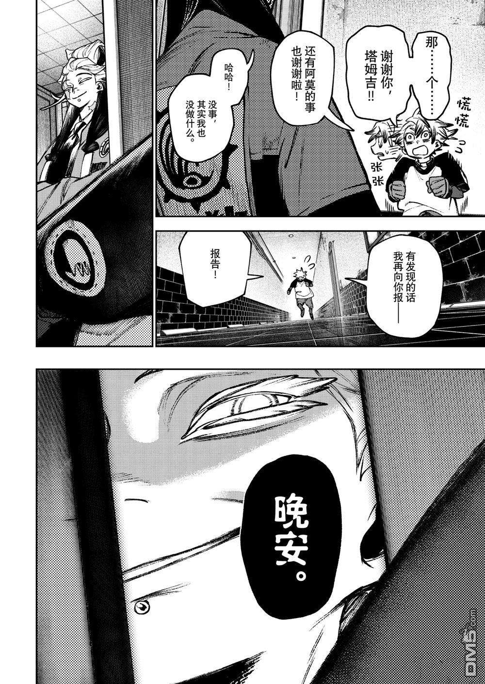 废渊战鬼 第114话 第8页