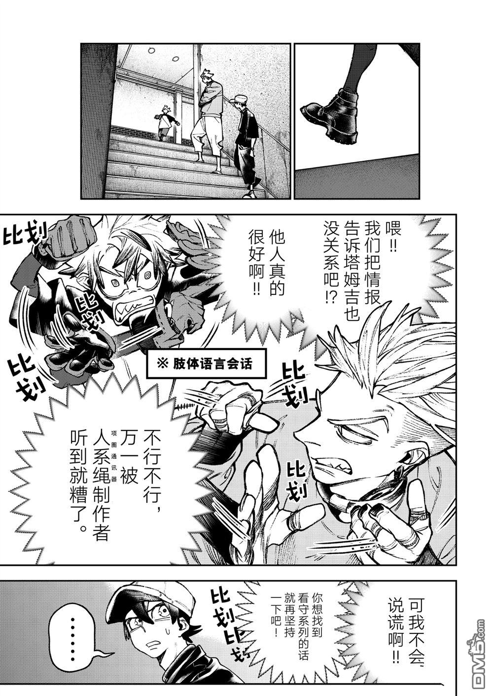 废渊战鬼 第114话 第9页