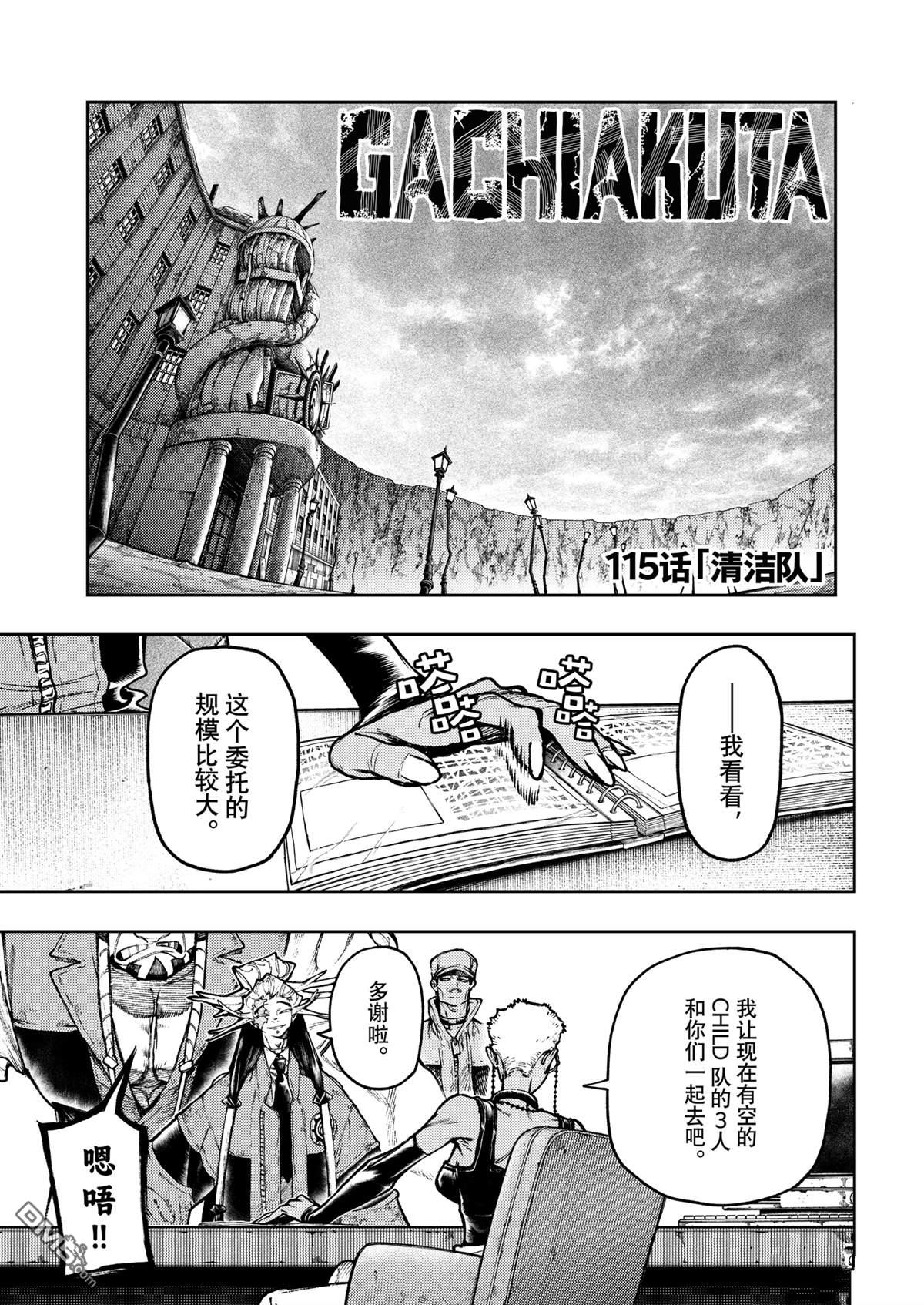 废渊战鬼 第115话 第1页