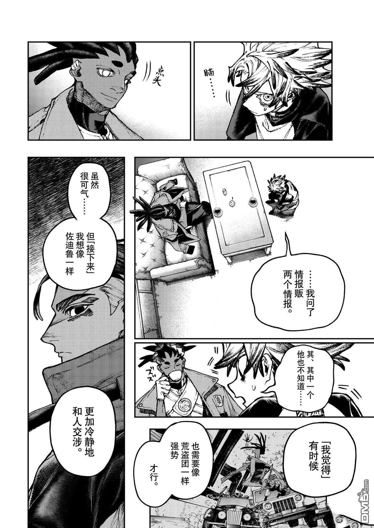 废渊战鬼 第115话 第12页