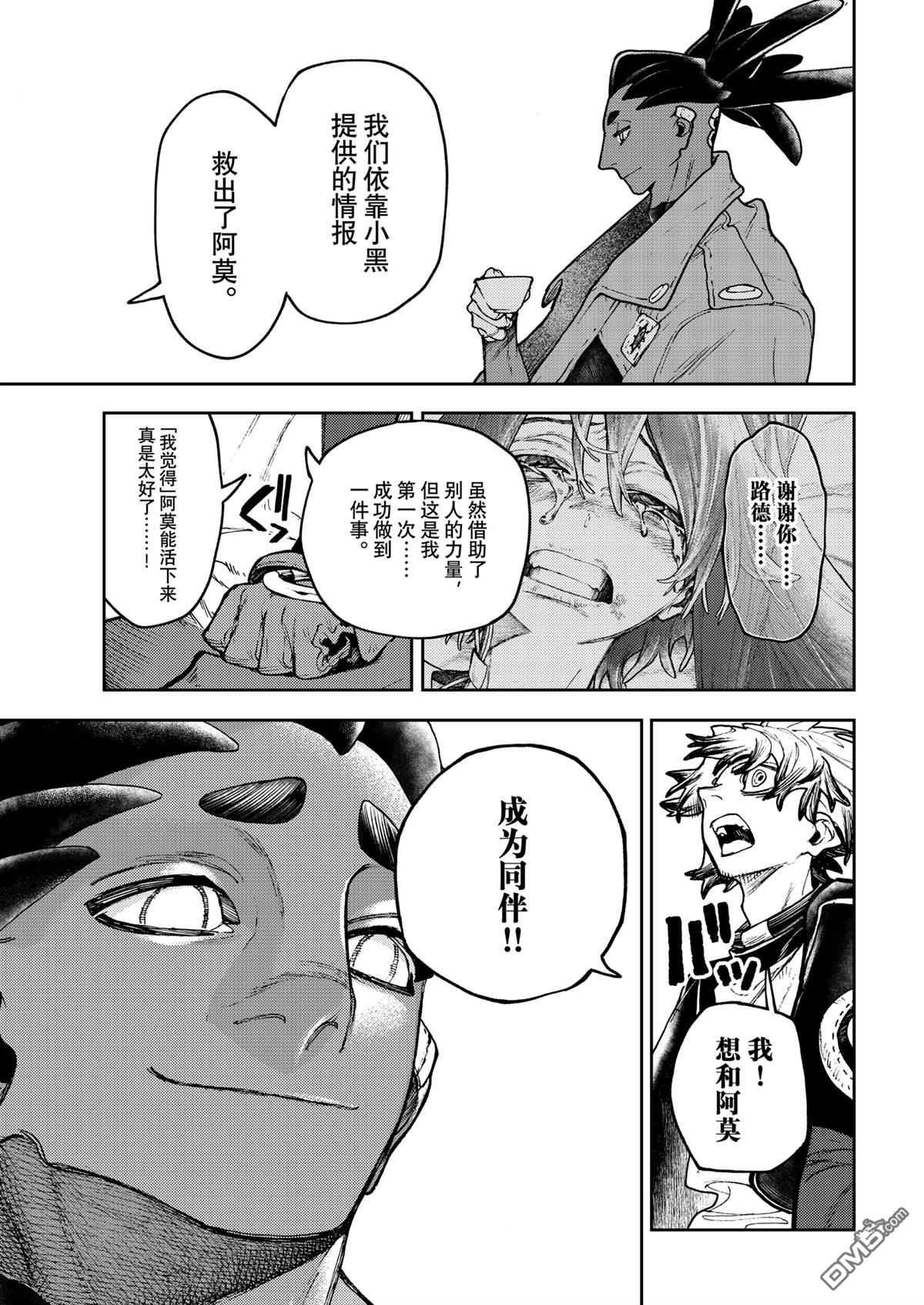 废渊战鬼 第115话 第13页