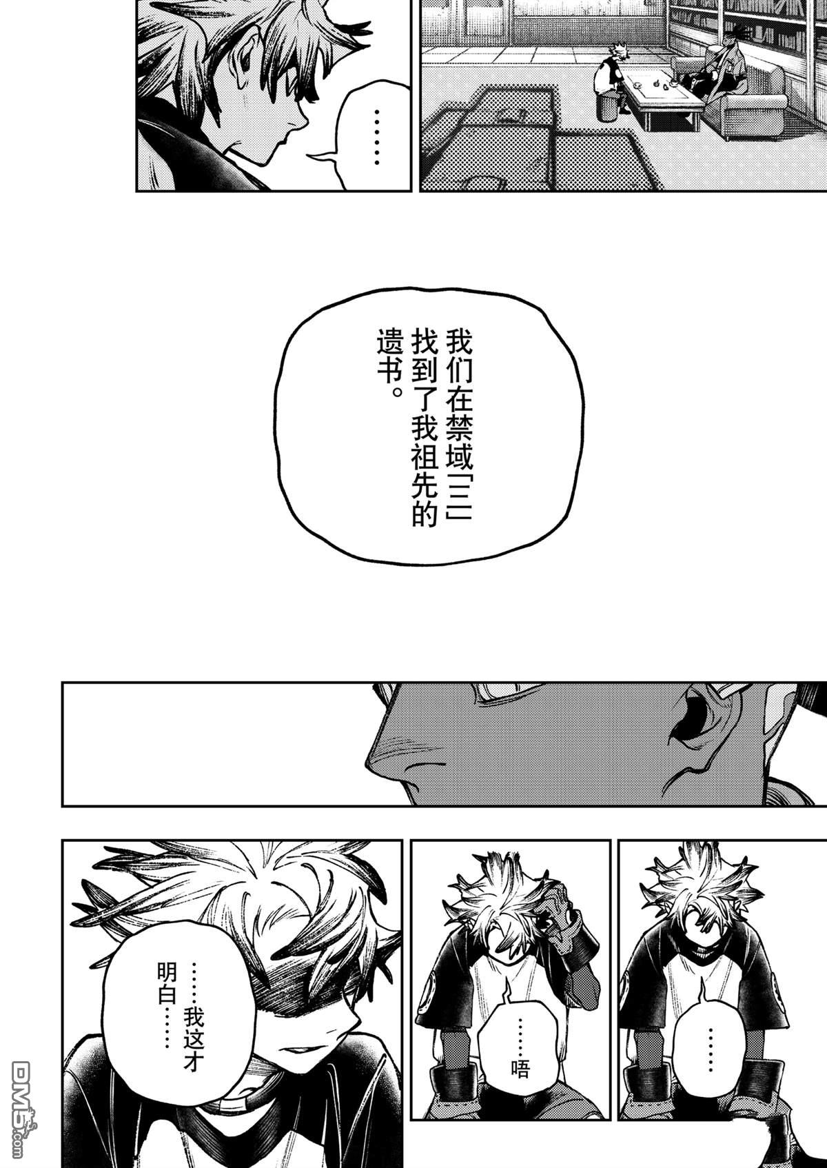 废渊战鬼 第115话 第14页