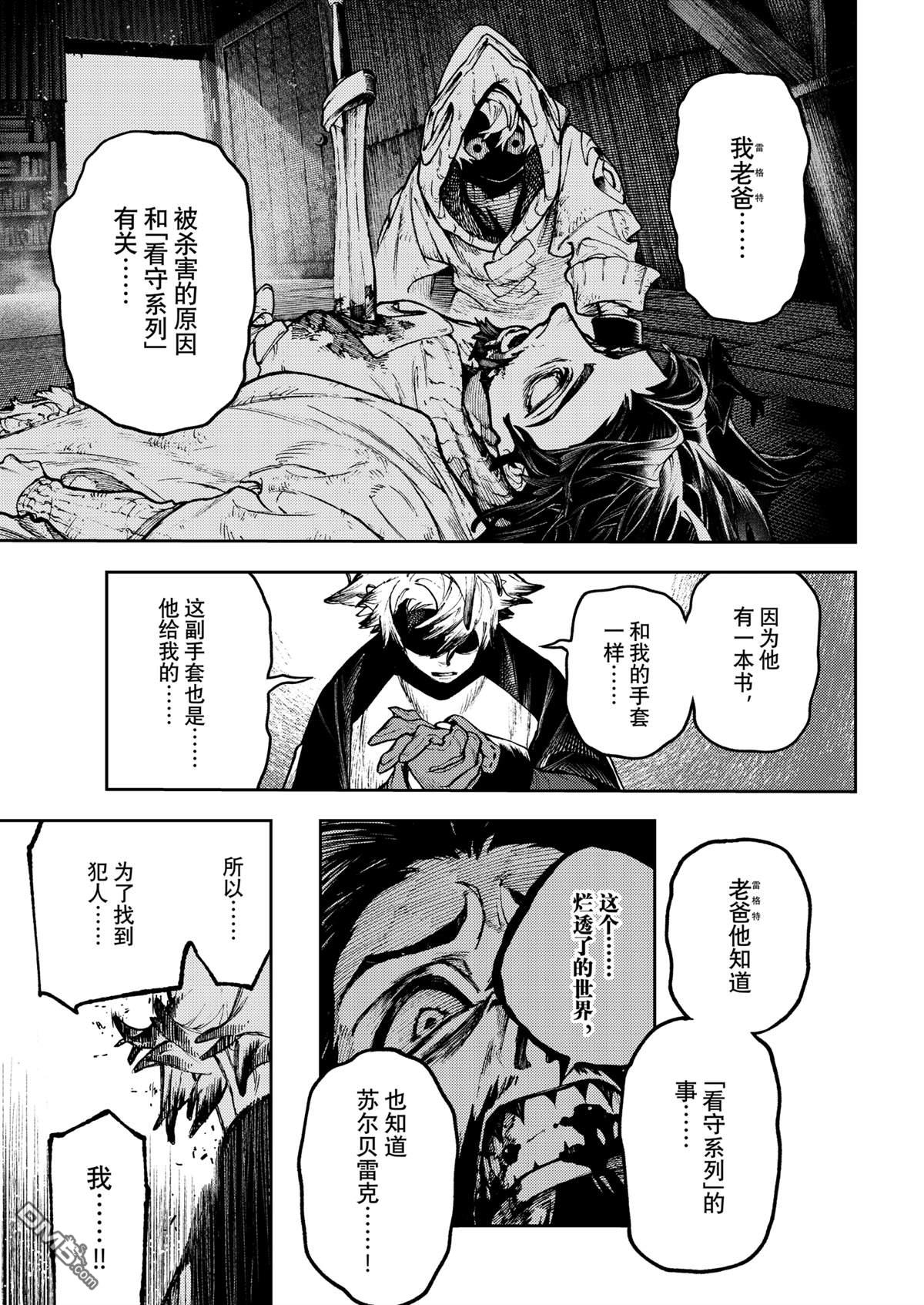 废渊战鬼 第115话 第15页