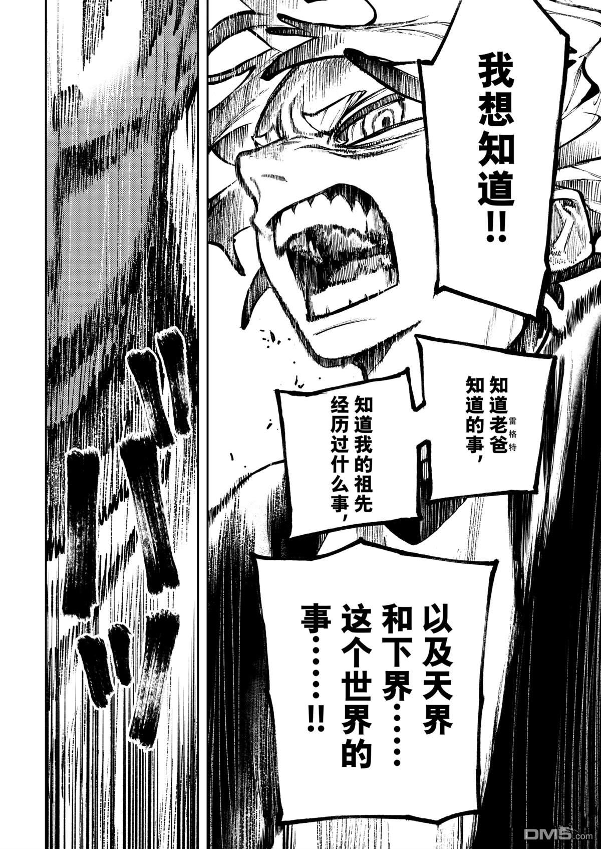 废渊战鬼 第115话 第16页