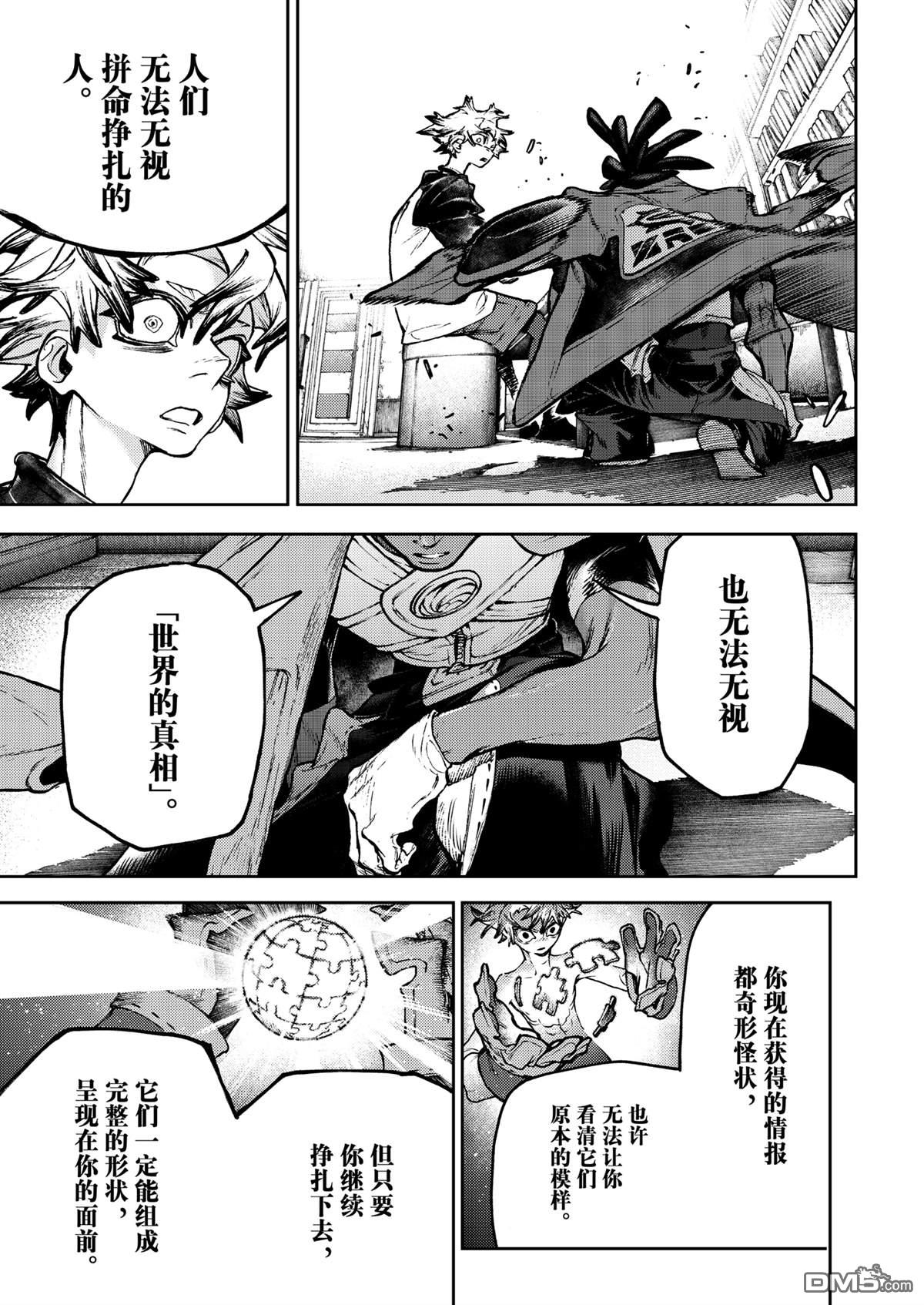 废渊战鬼 第115话 第17页