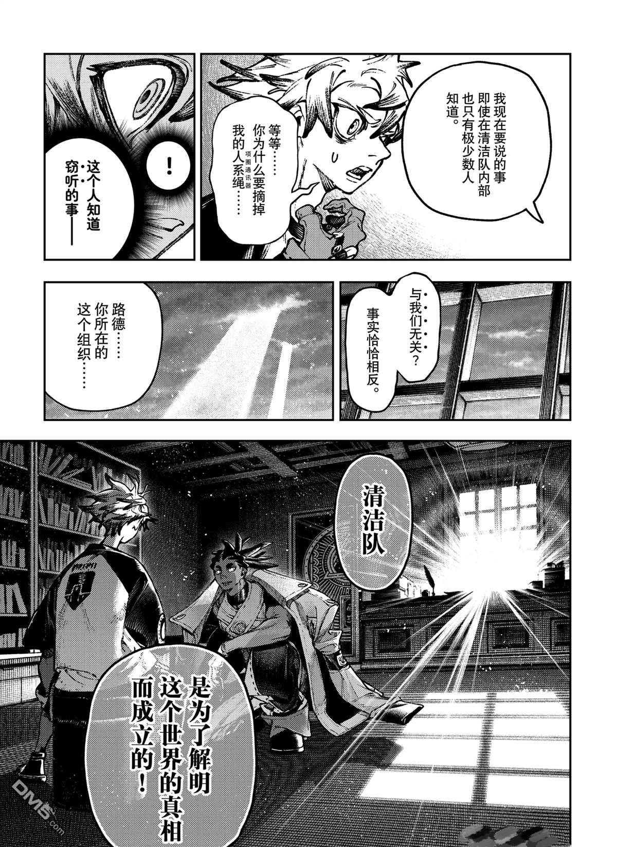 废渊战鬼 第115话 第19页