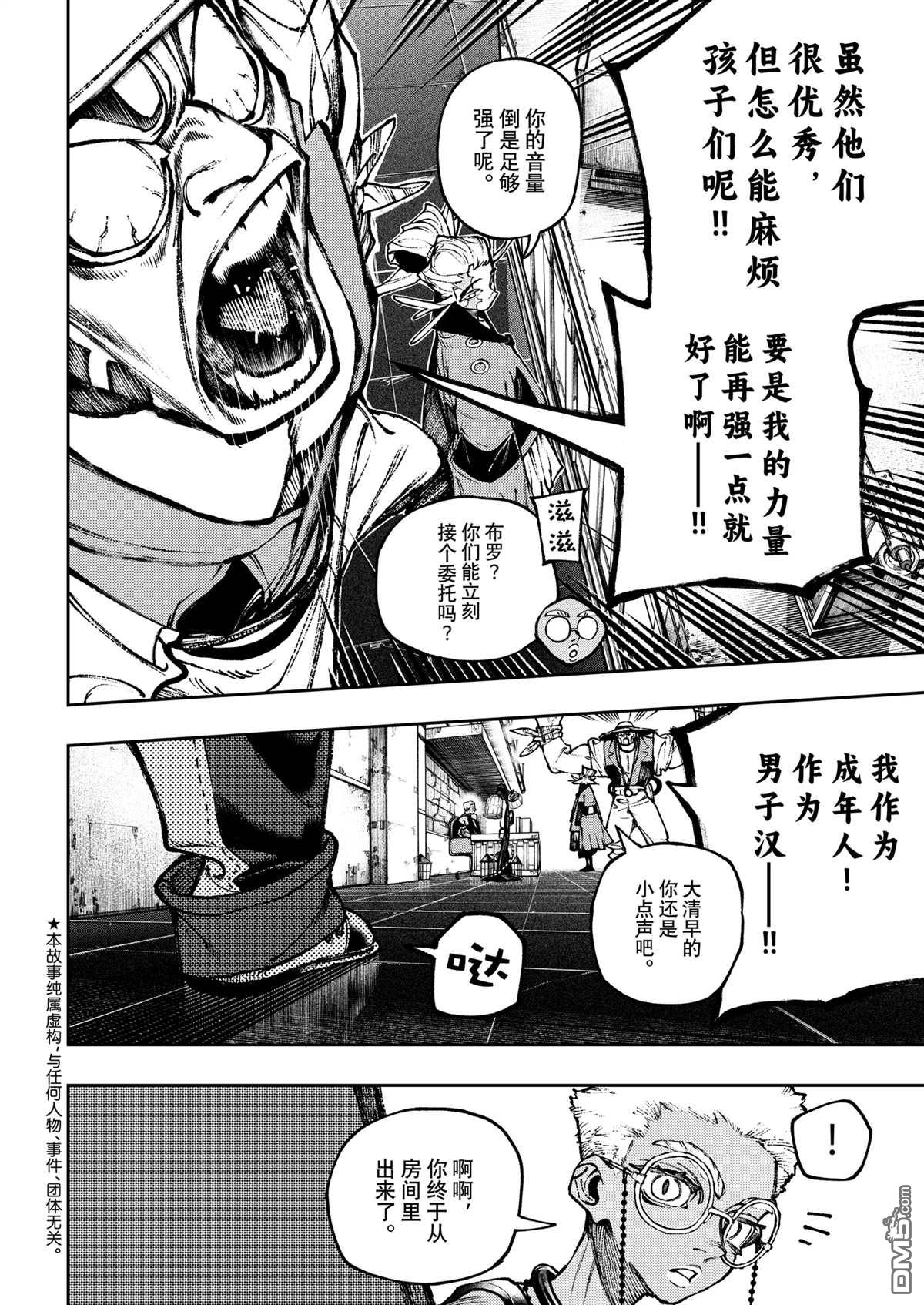 废渊战鬼 第115话 第2页