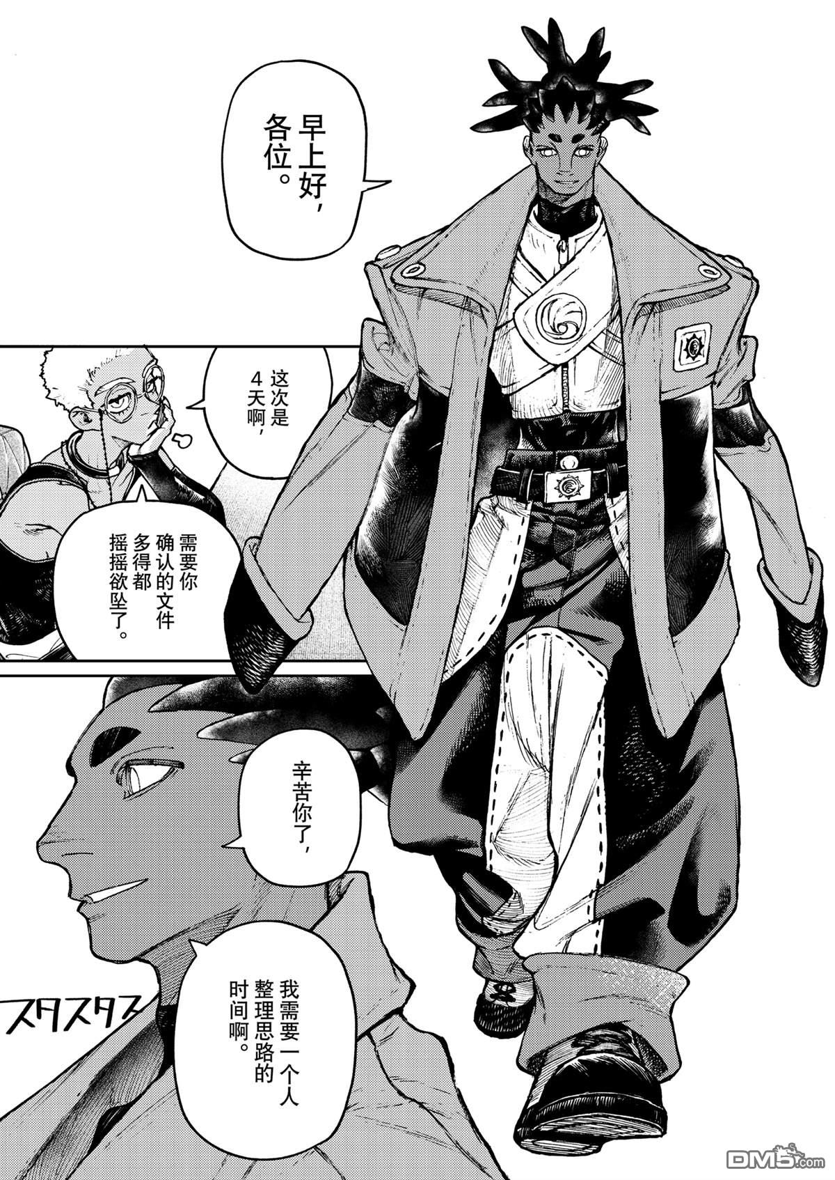 废渊战鬼 第115话 第3页