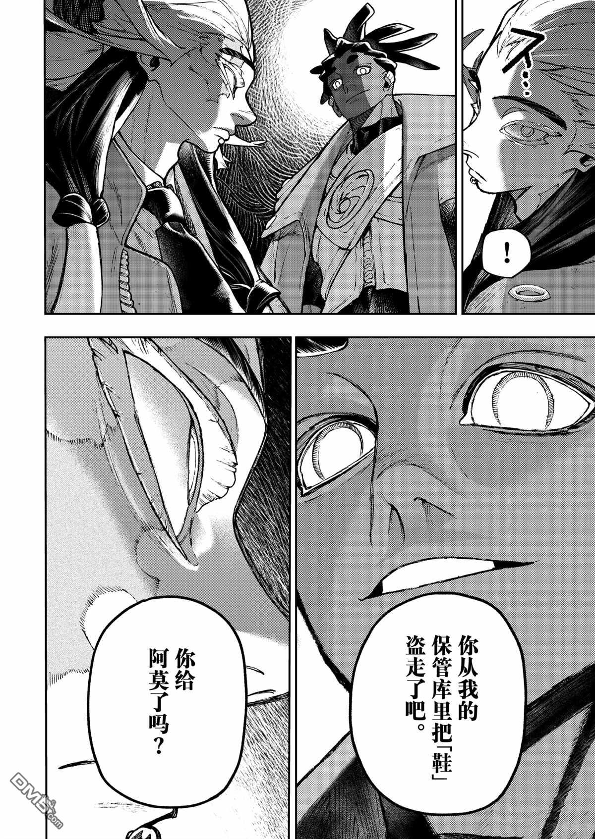 废渊战鬼 第115话 第4页