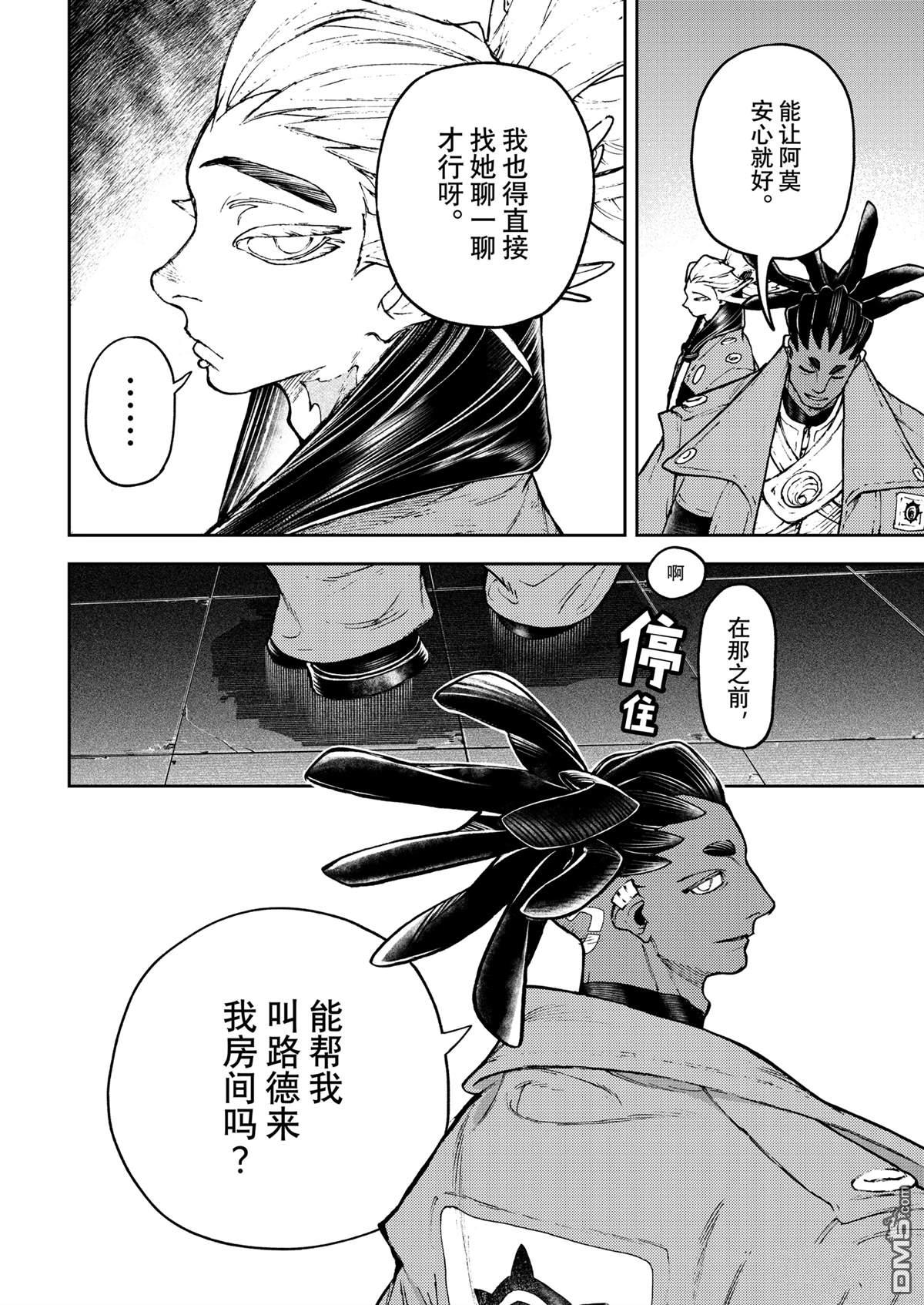废渊战鬼 第115话 第6页