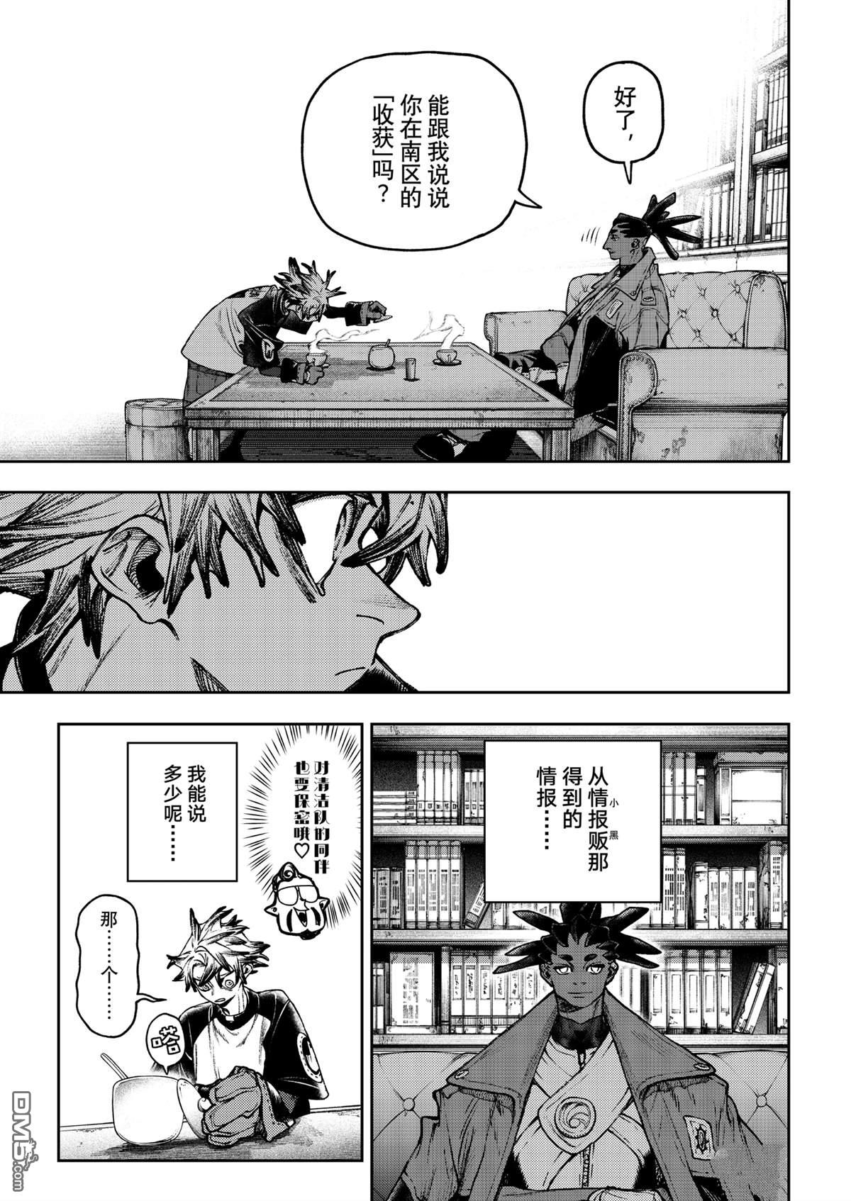 废渊战鬼 第115话 第9页