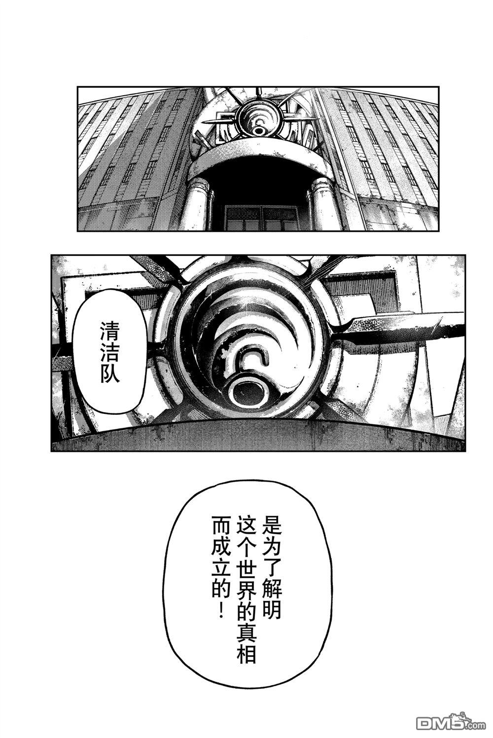废渊战鬼 第116话 第1页