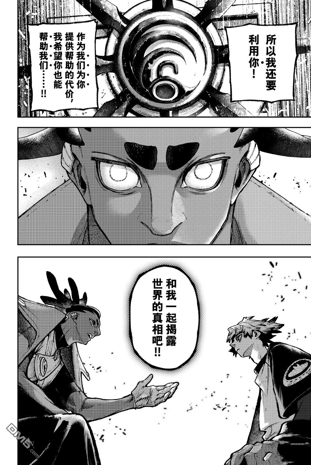 废渊战鬼 第116话 第10页
