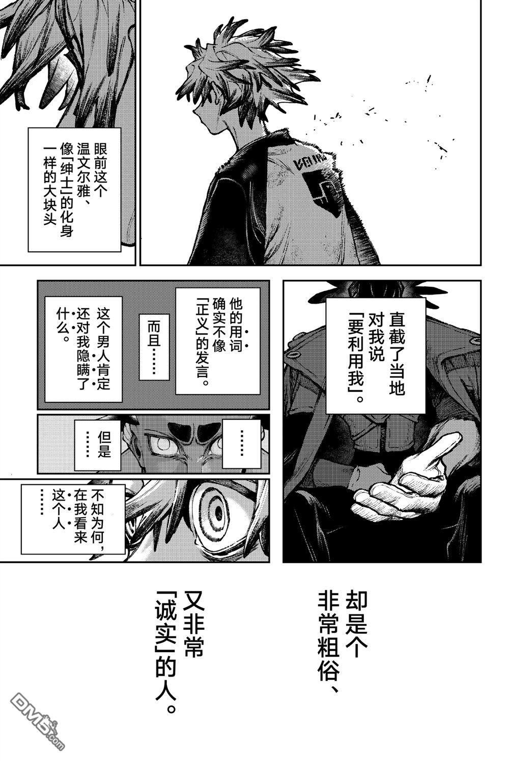 废渊战鬼 第116话 第11页