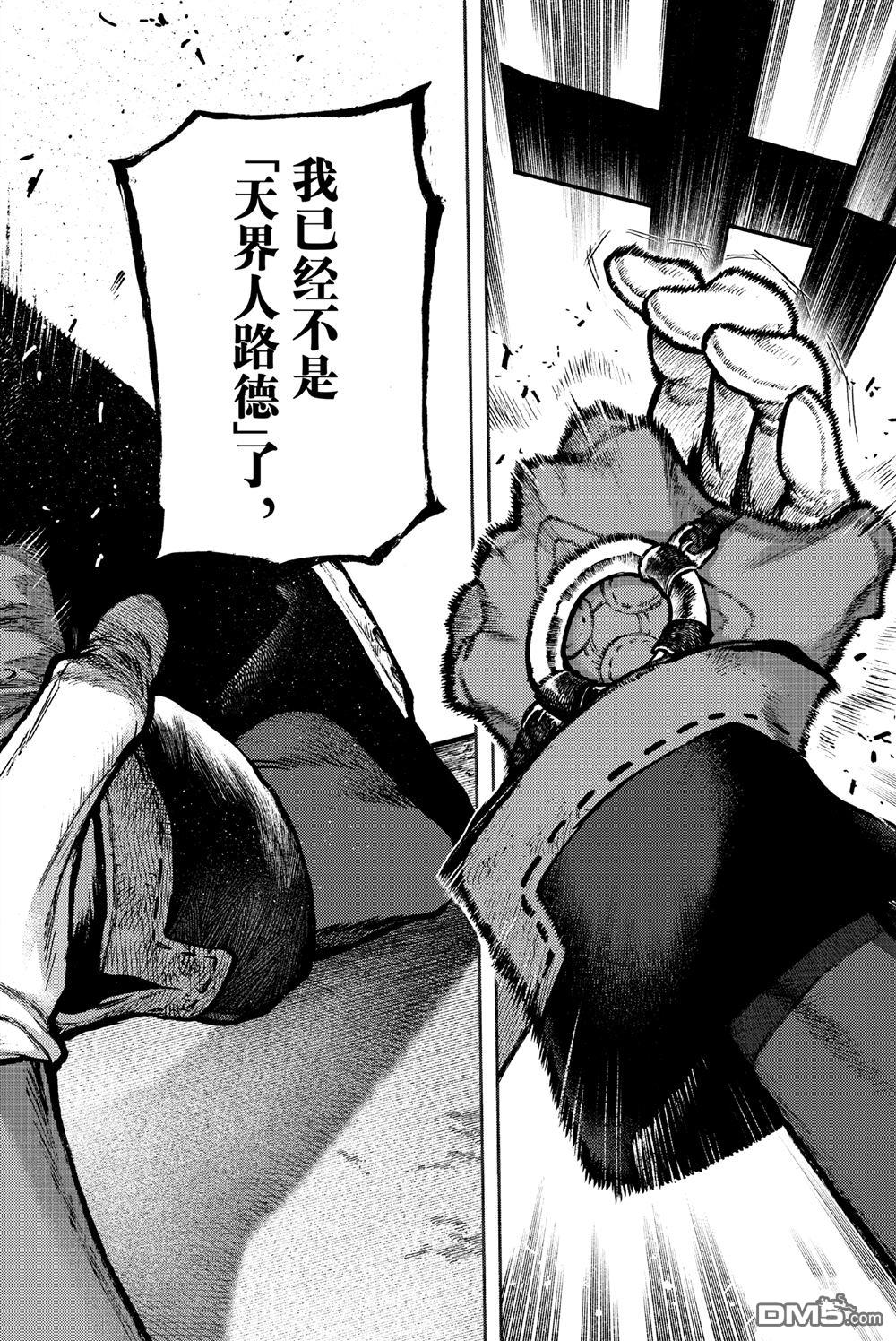 废渊战鬼 第116话 第12页
