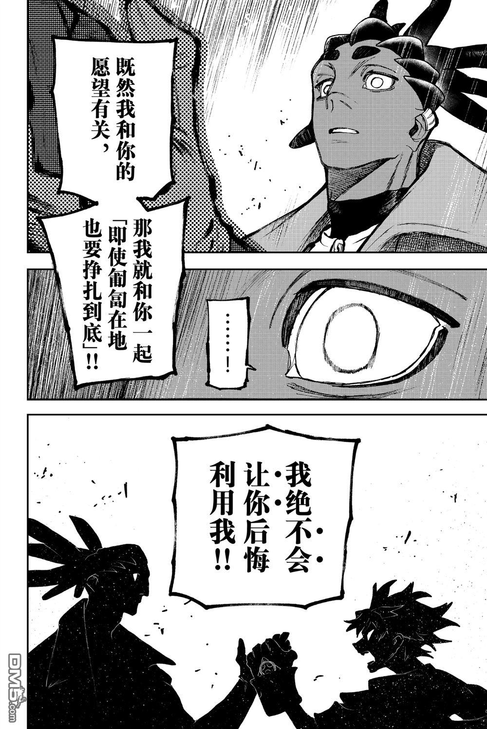废渊战鬼 第116话 第14页