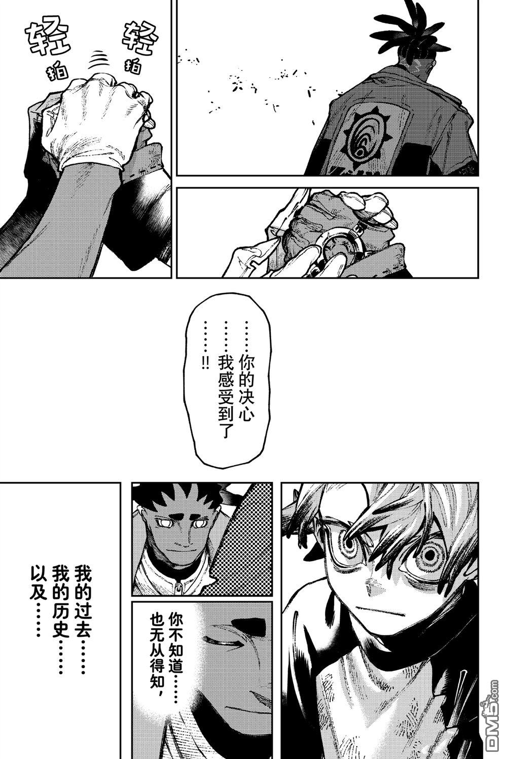 废渊战鬼 第116话 第15页