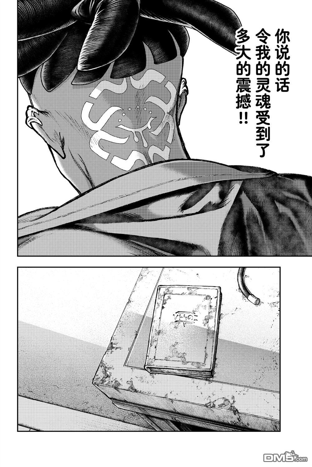 废渊战鬼 第116话 第16页