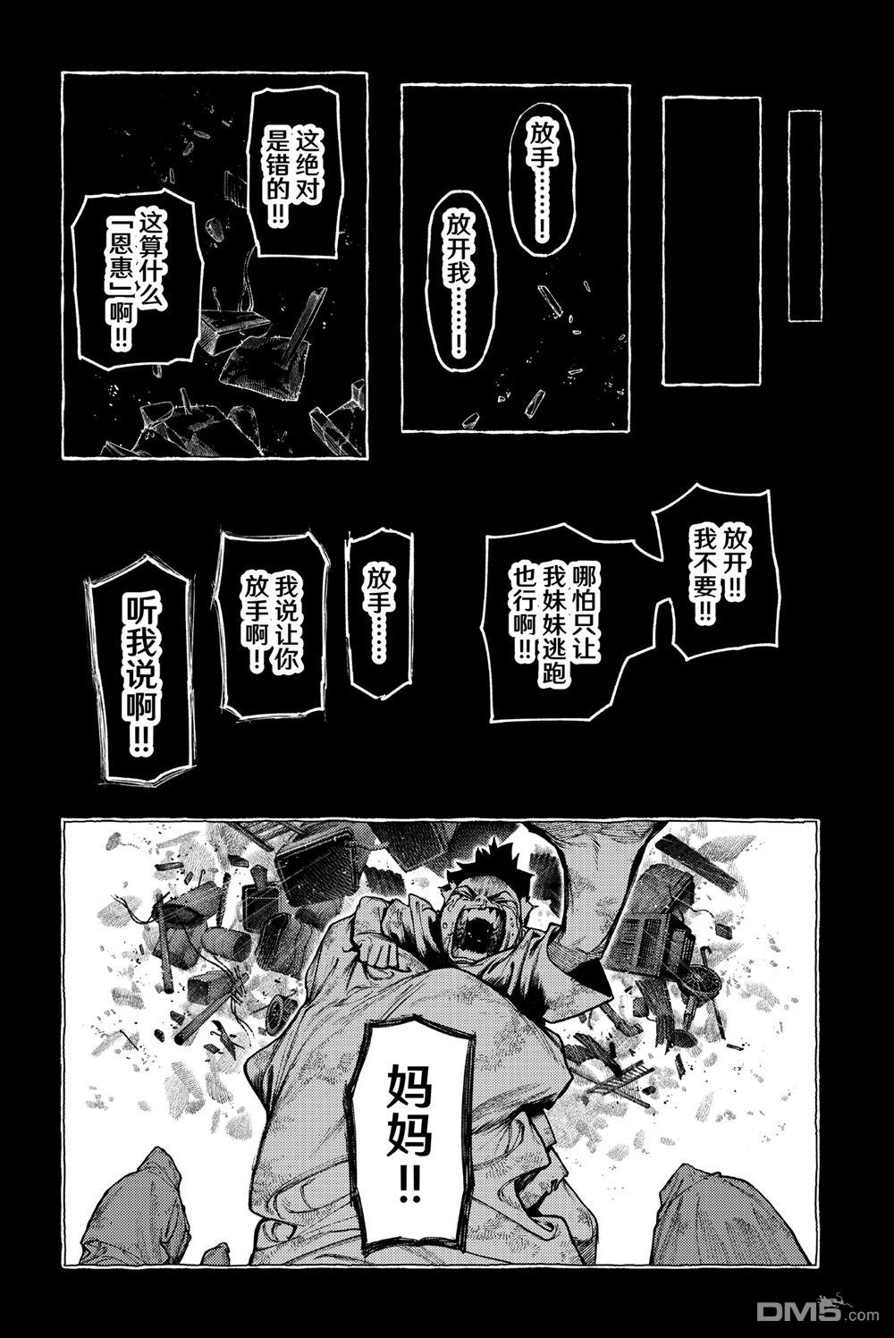废渊战鬼 第116话 第17页