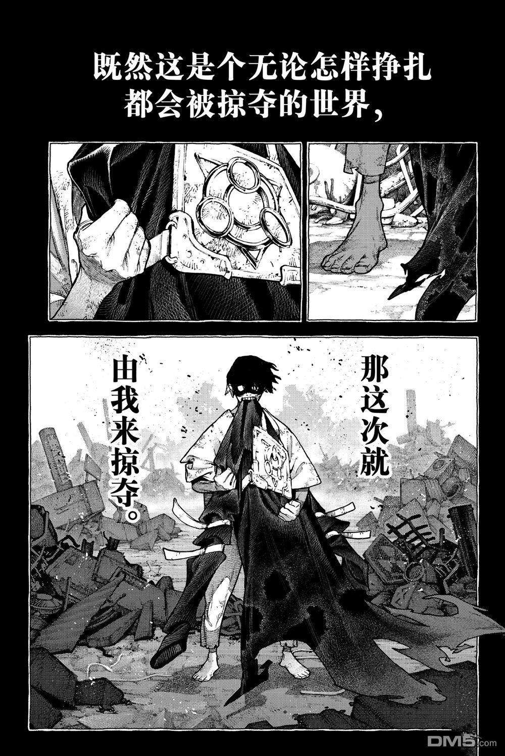 废渊战鬼 第116话 第18页