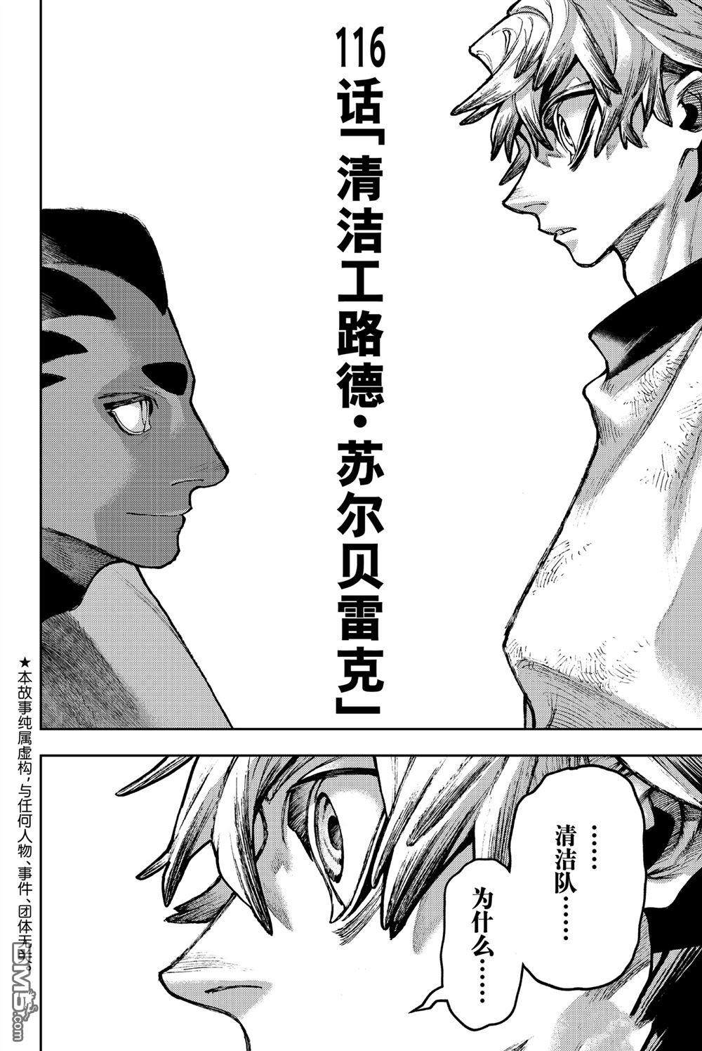 废渊战鬼 第116话 第2页