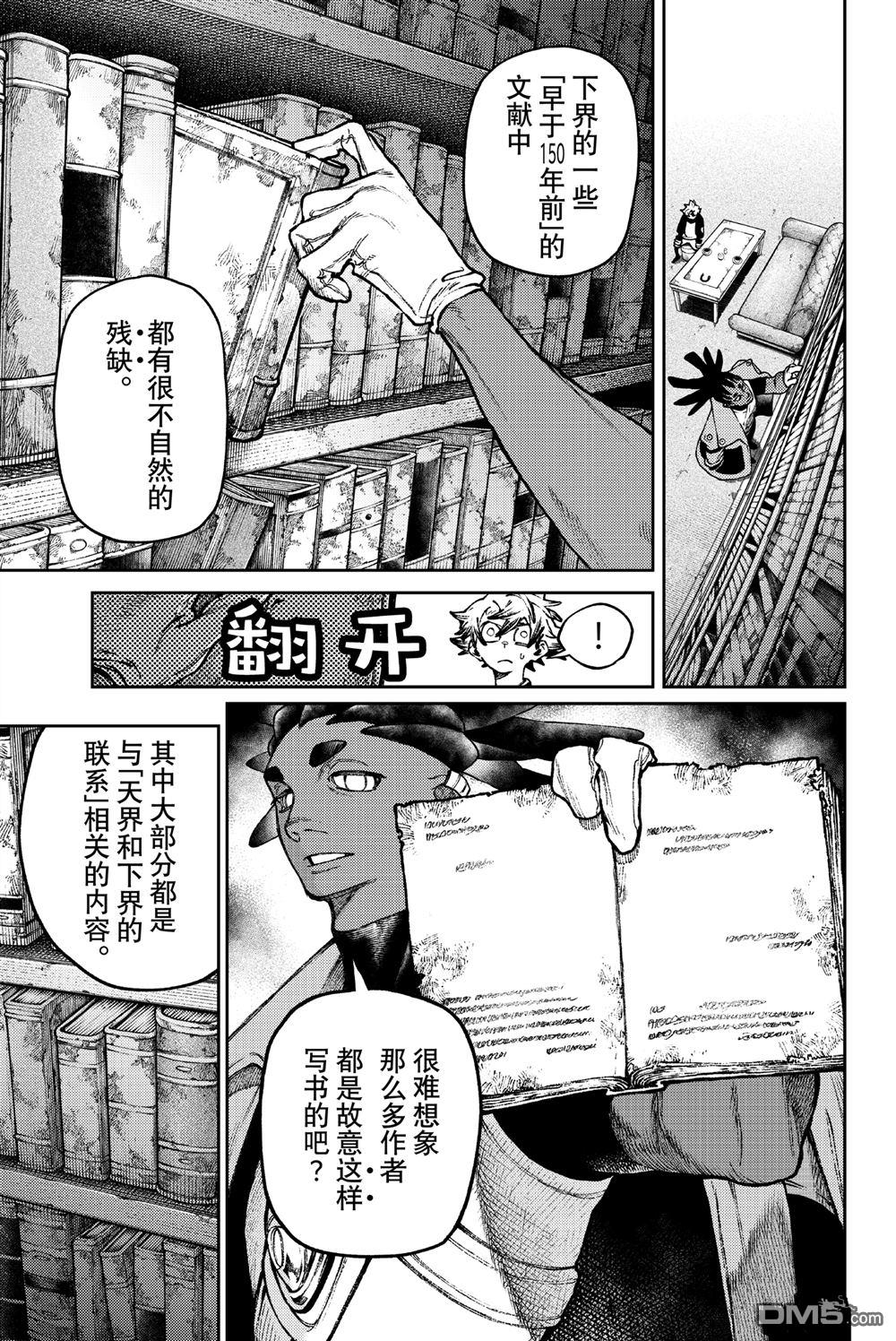 废渊战鬼 第116话 第3页