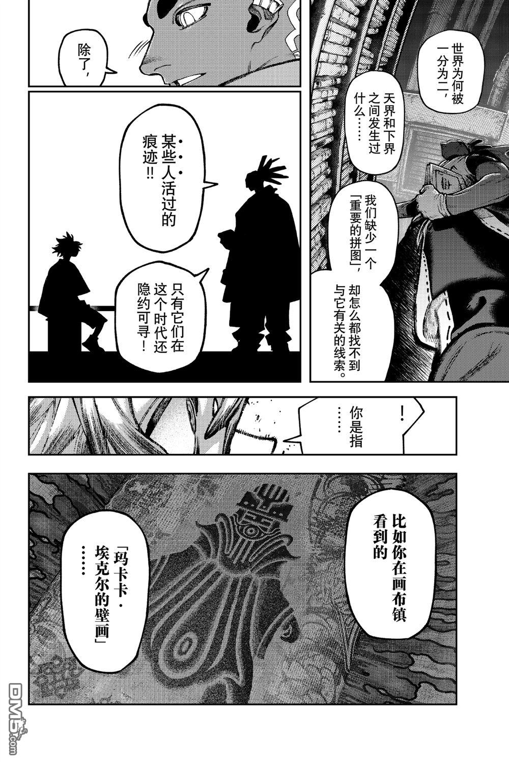废渊战鬼 第116话 第4页
