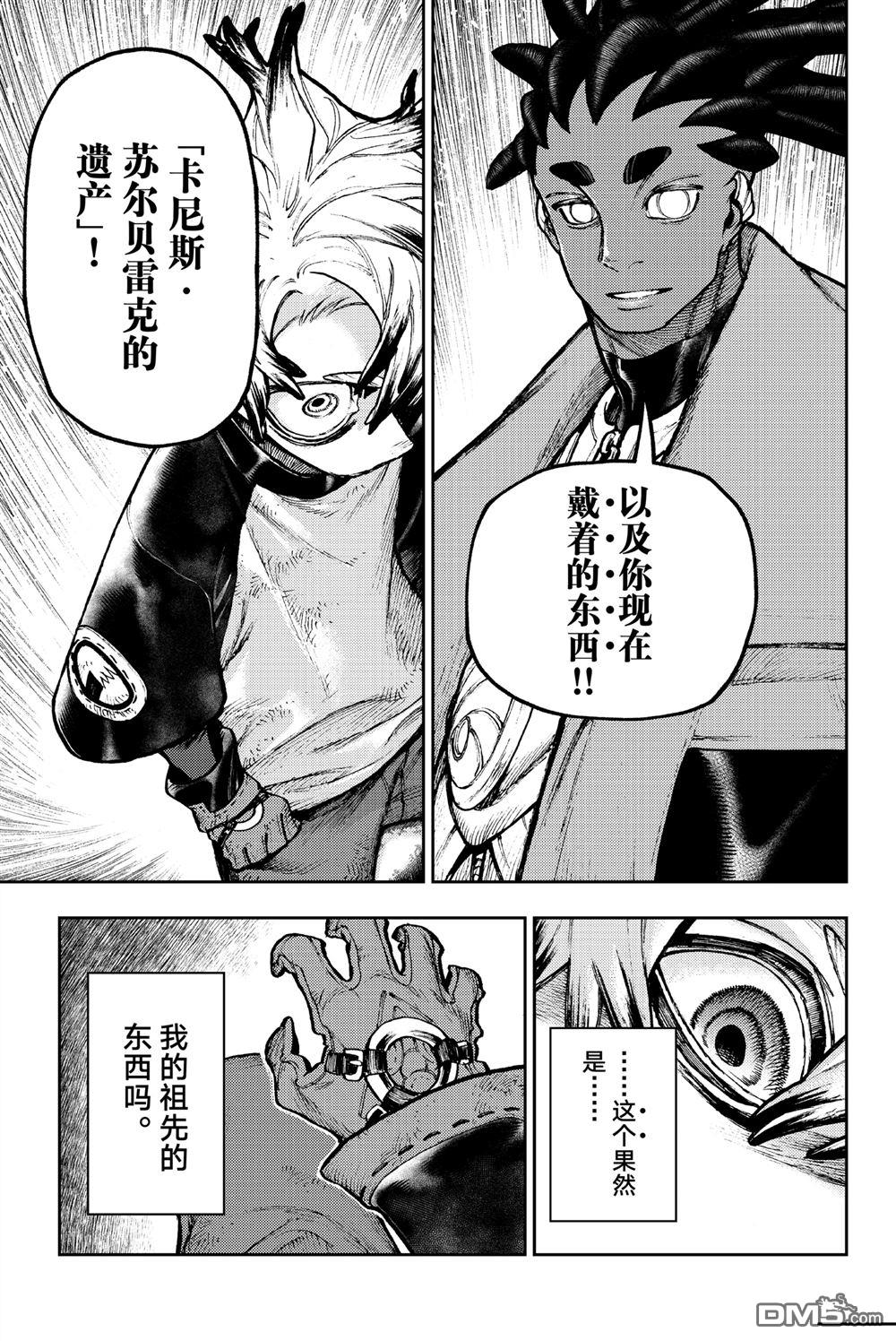 废渊战鬼 第116话 第5页